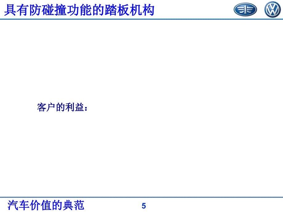 防碰撞功能的踏板机构_第5页