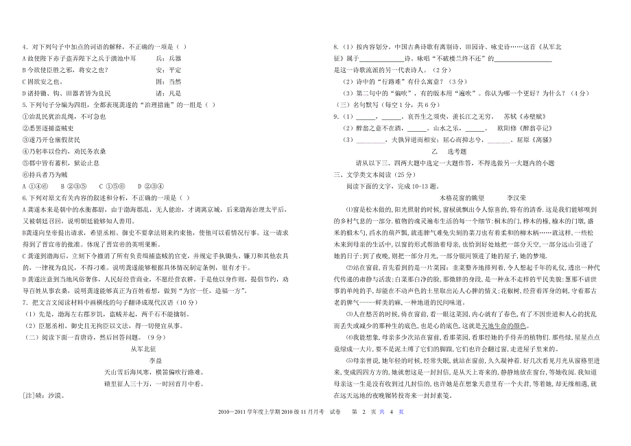 高一11月月考语文试题_第2页