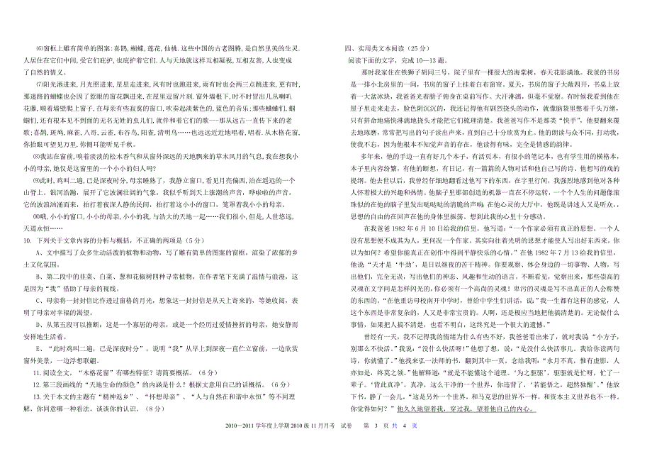 高一11月月考语文试题_第3页