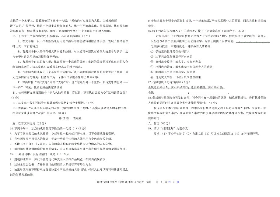 高一11月月考语文试题_第4页