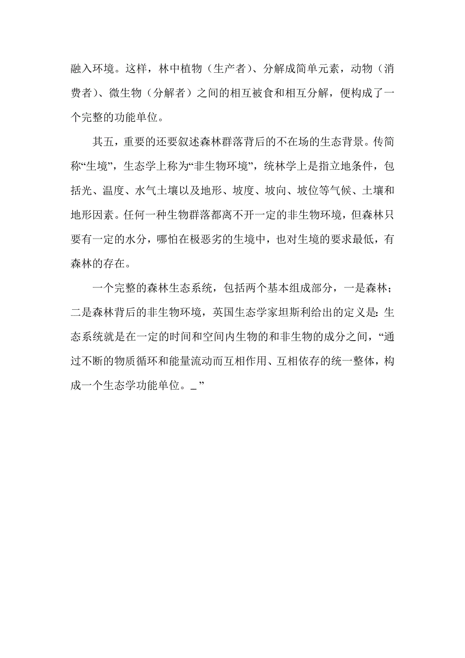 在哲学视野中森林究竟是一个什么概念呢_第2页