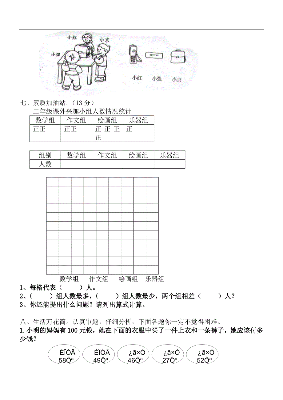 （人教版）二年级数学上册 期末测试3_第3页