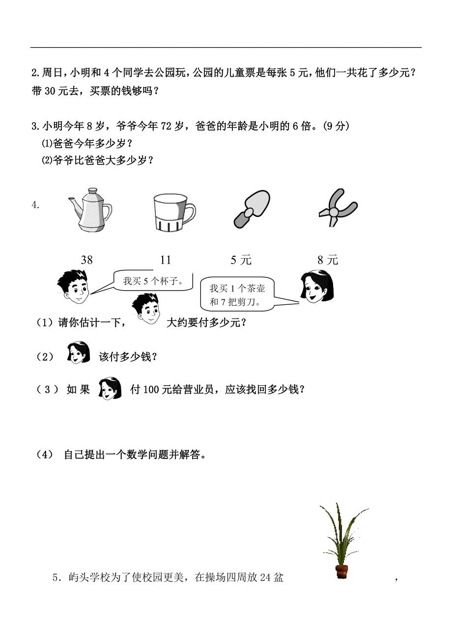 （人教版）二年级数学上册 期末测试3_第4页