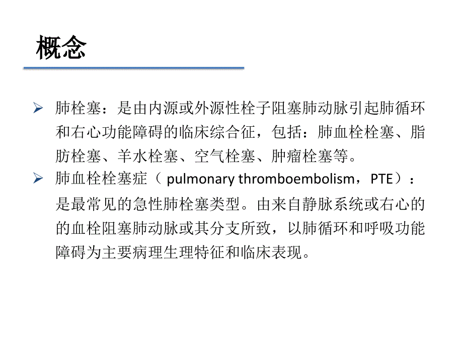 2016肺栓塞最新指南_第2页