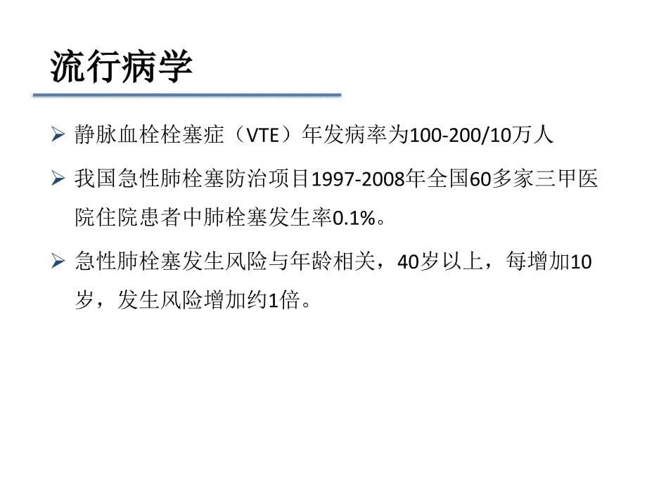 2016肺栓塞最新指南_第5页