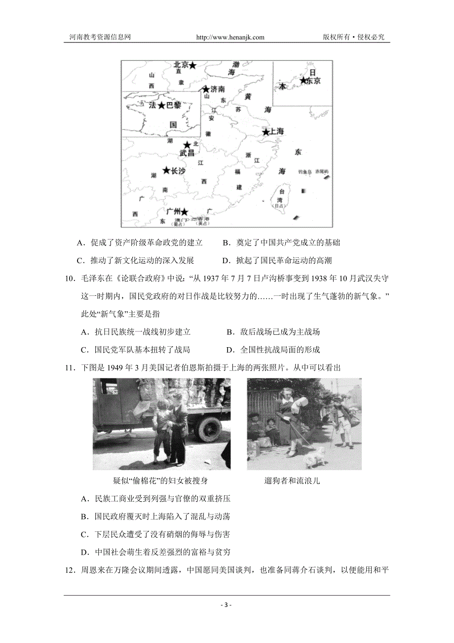 2015年高考试题(江苏卷)——历史_第3页