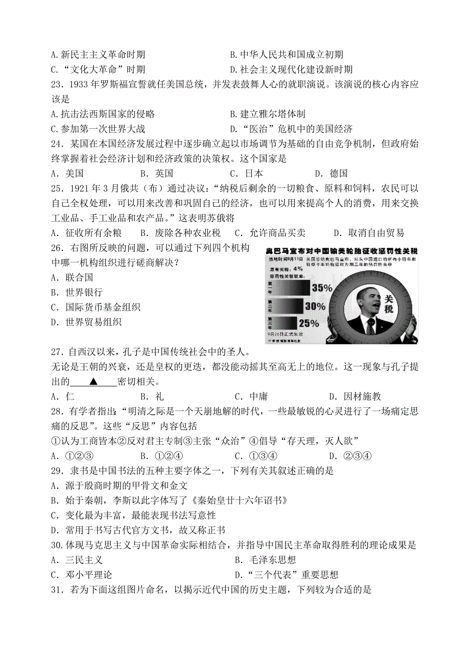 历史学业水平考试模拟试卷(第四套)_第4页