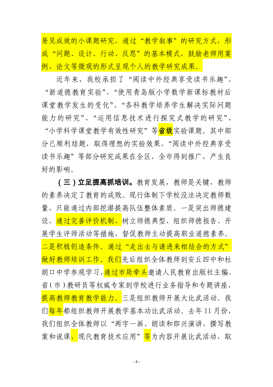 _五年级其它课程_其它课程_小学教育_教育专区_第4页