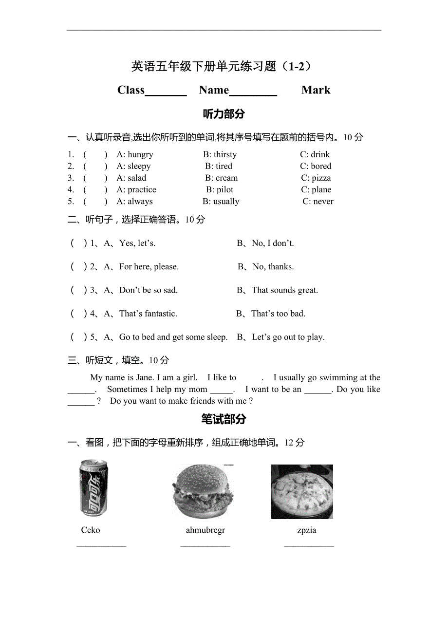 （EEC）五年级英语下册单元练习题（1-2）_第1页