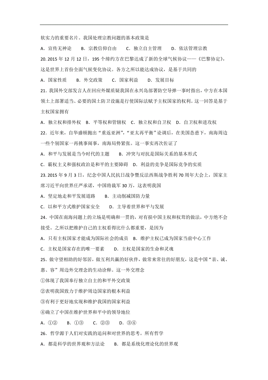 2015-2016学年江苏省无锡市普通高中高一下学期期末考试政治试题_第4页