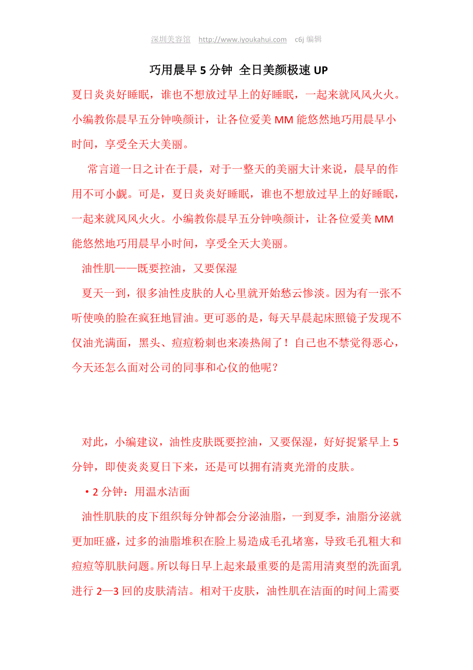 巧用晨早5分钟 全日美颜极速up_第1页