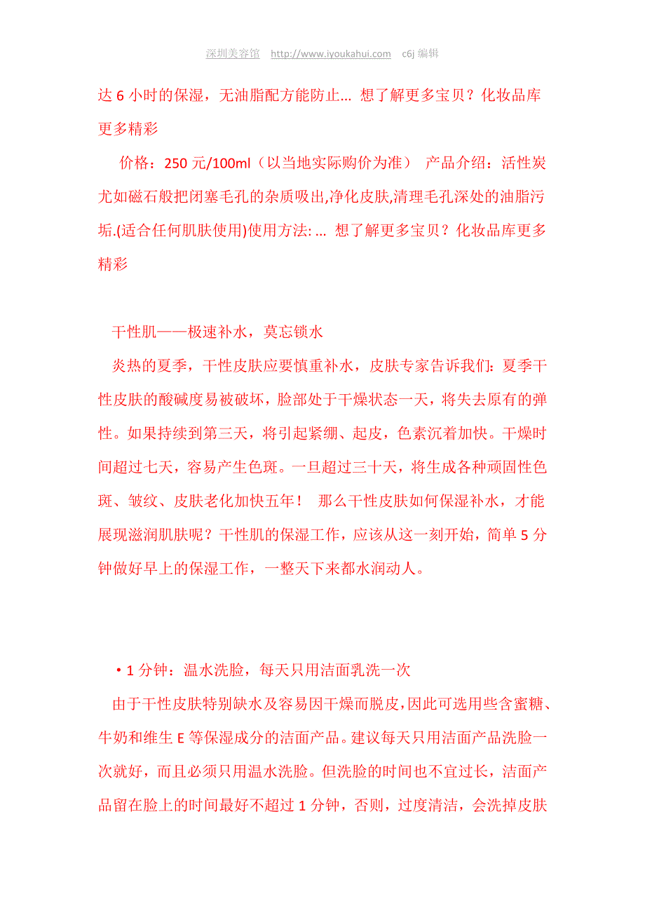 巧用晨早5分钟 全日美颜极速up_第3页