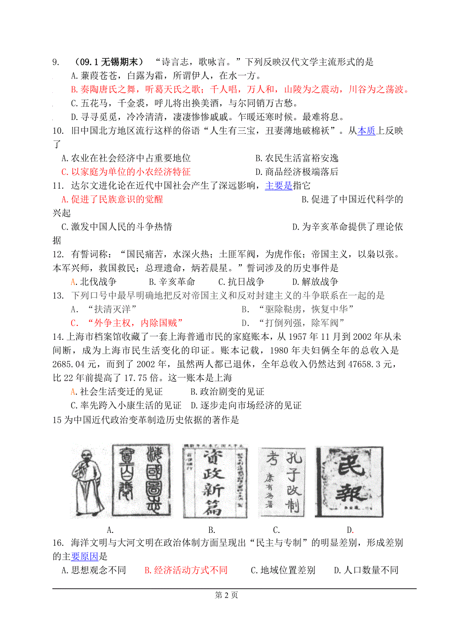 高三历史综合练习题 (一)_第2页