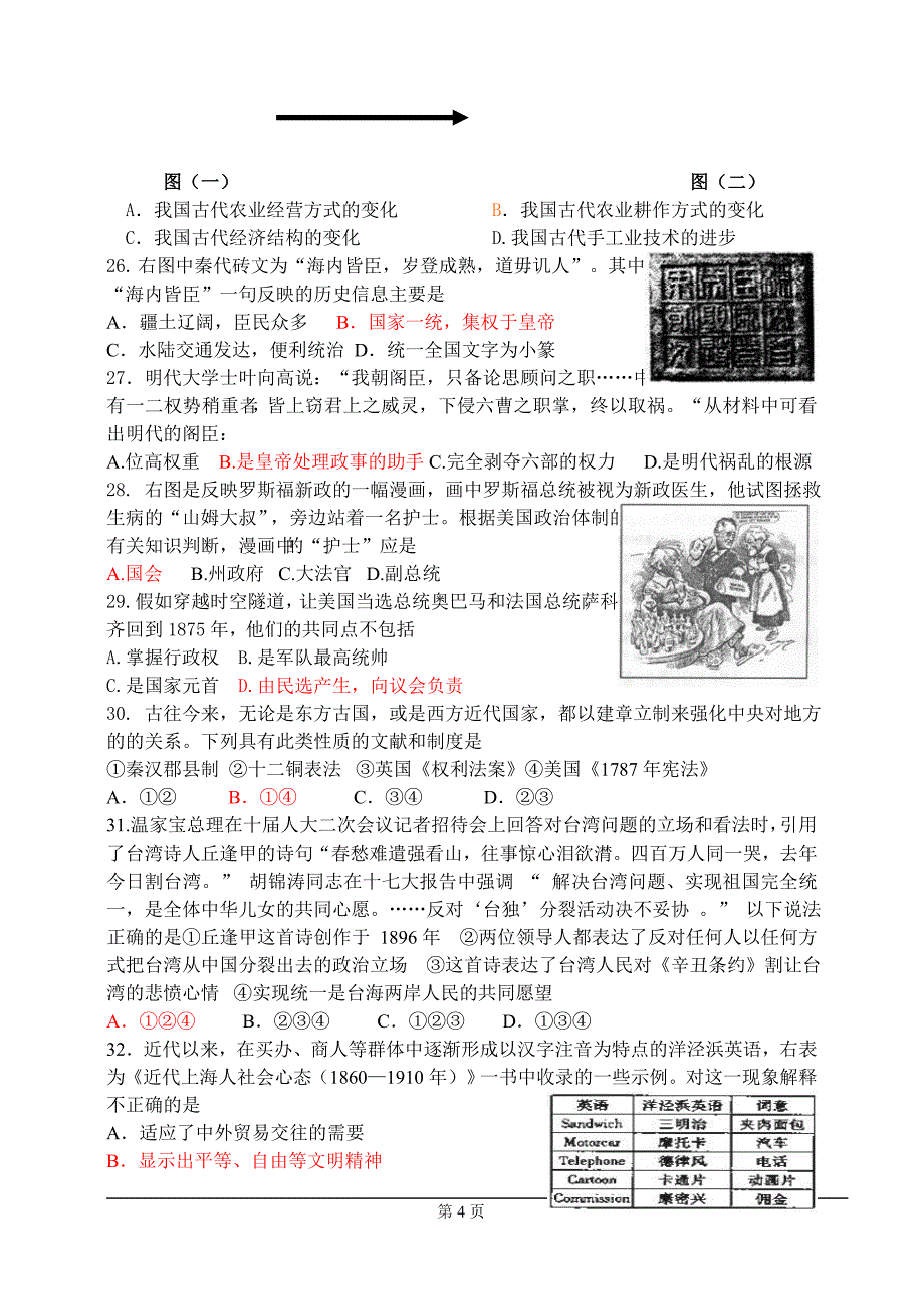 高三历史综合练习题 (一)_第4页