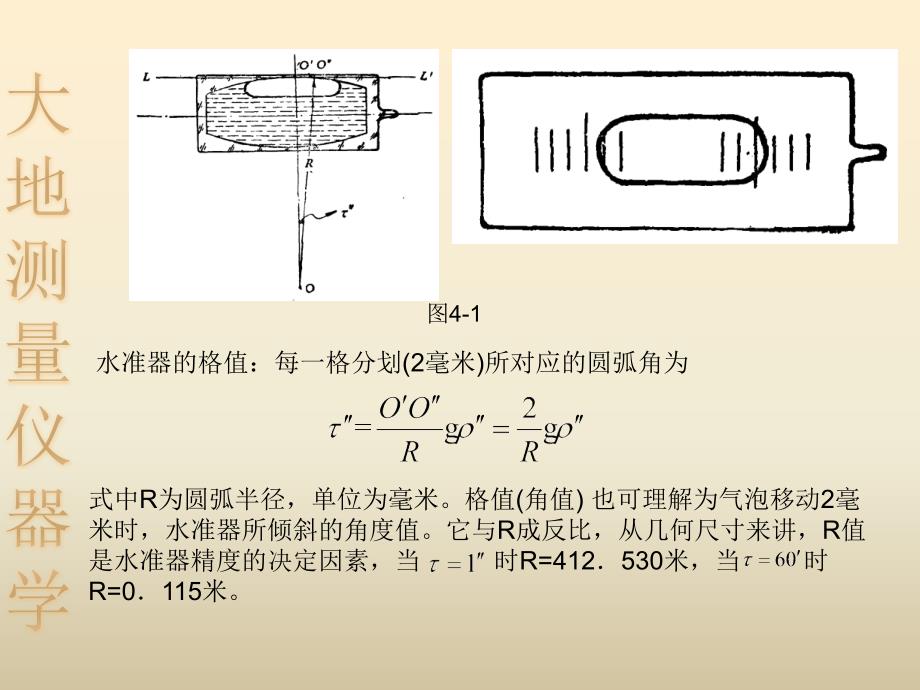 大地测量仪器学4_第2页