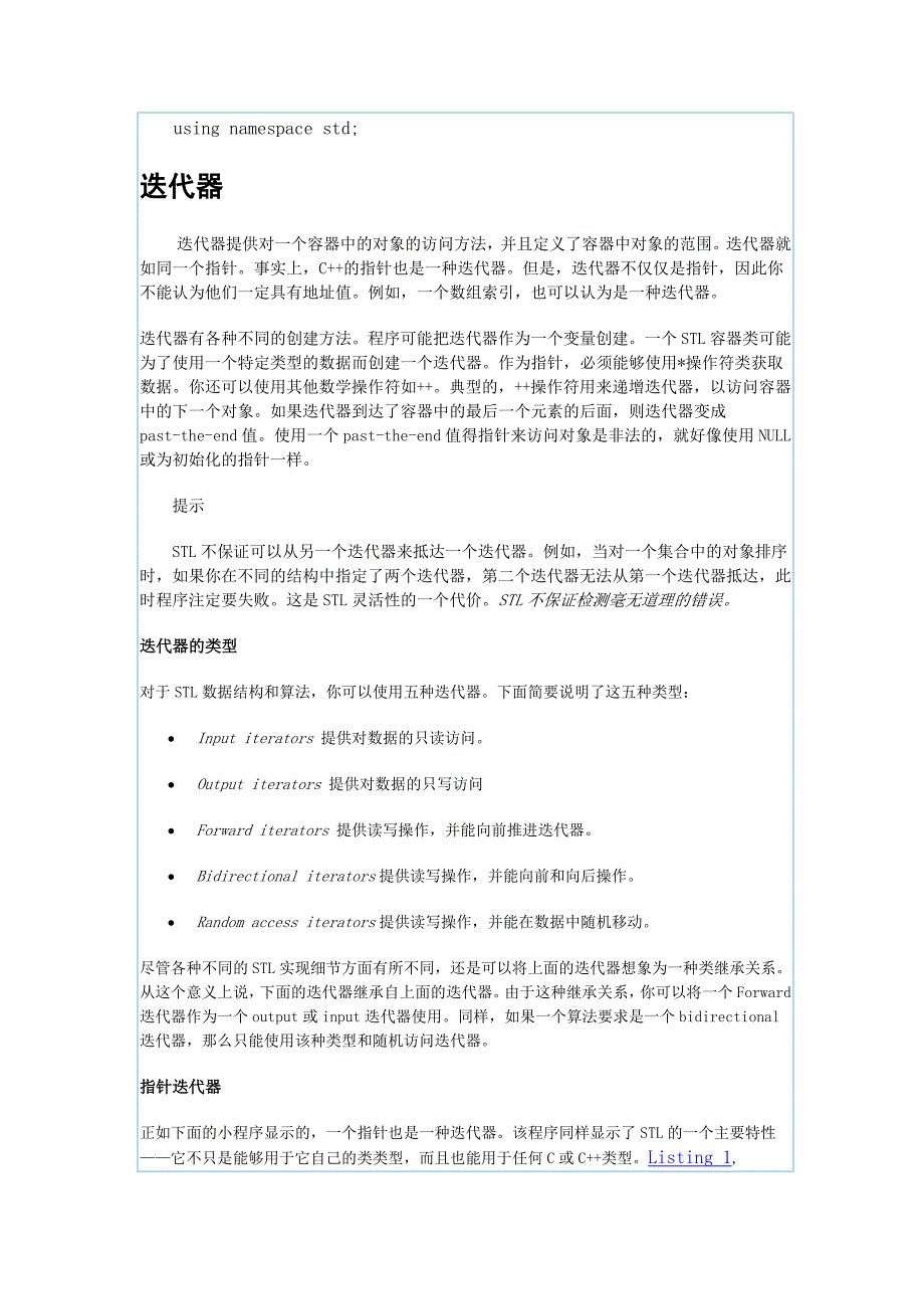 十分钟掌握迭代器_第3页