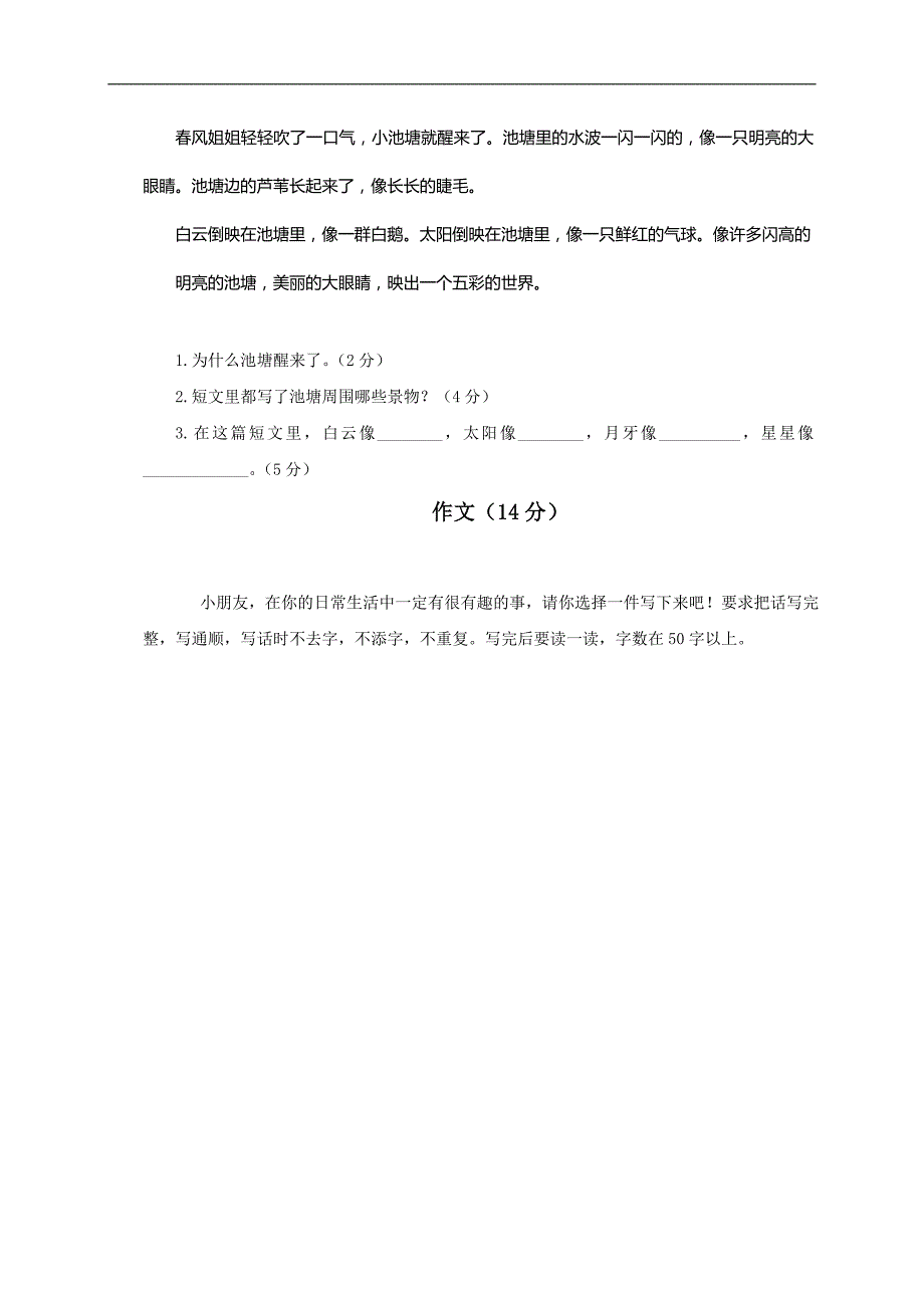 辽宁省大连市甘井子区一年级语文下册期末试卷_第4页