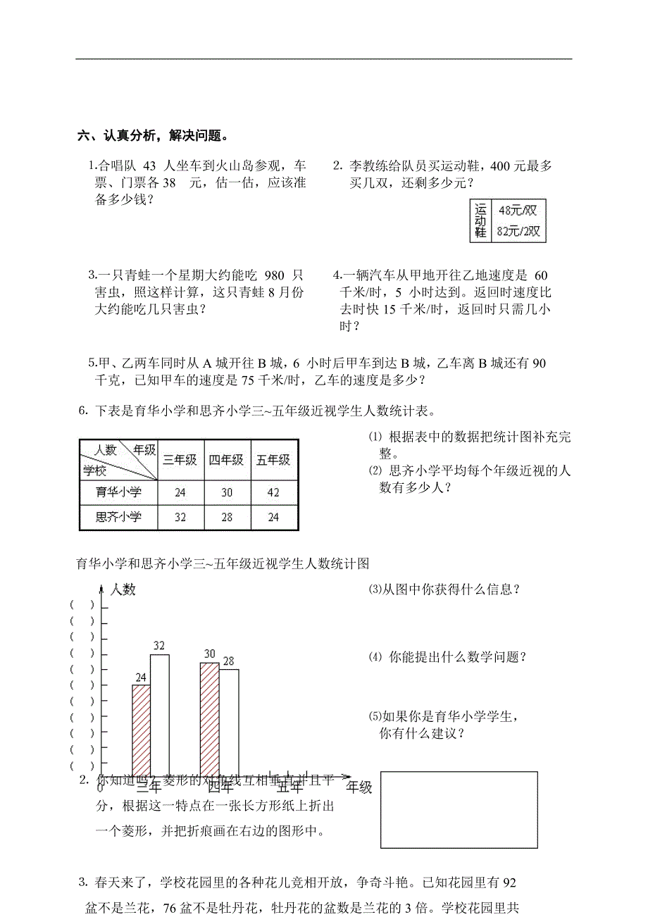 福建省云霄县实验小学四年级数学上册期末试卷_第3页