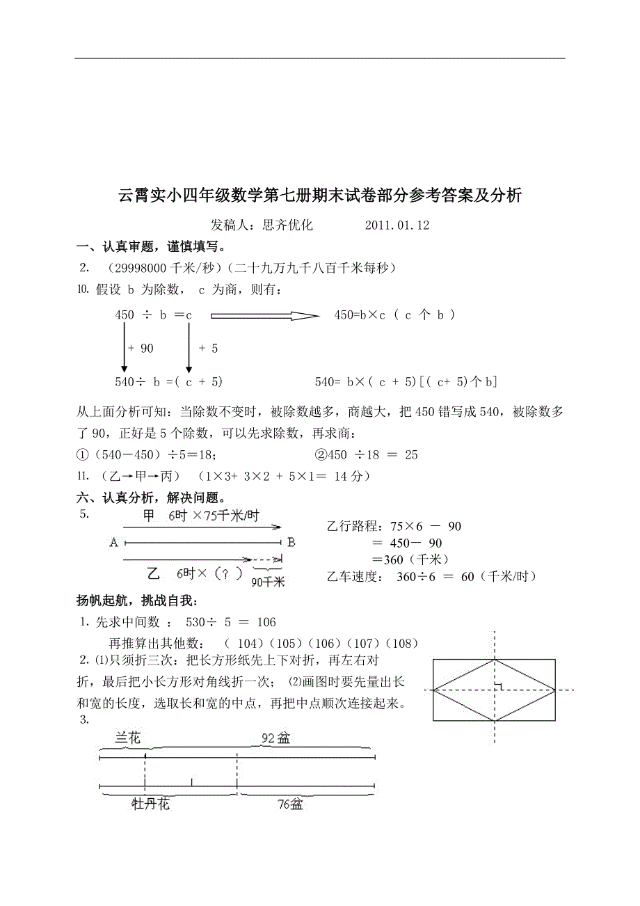 福建省云霄县实验小学四年级数学上册期末试卷_第4页