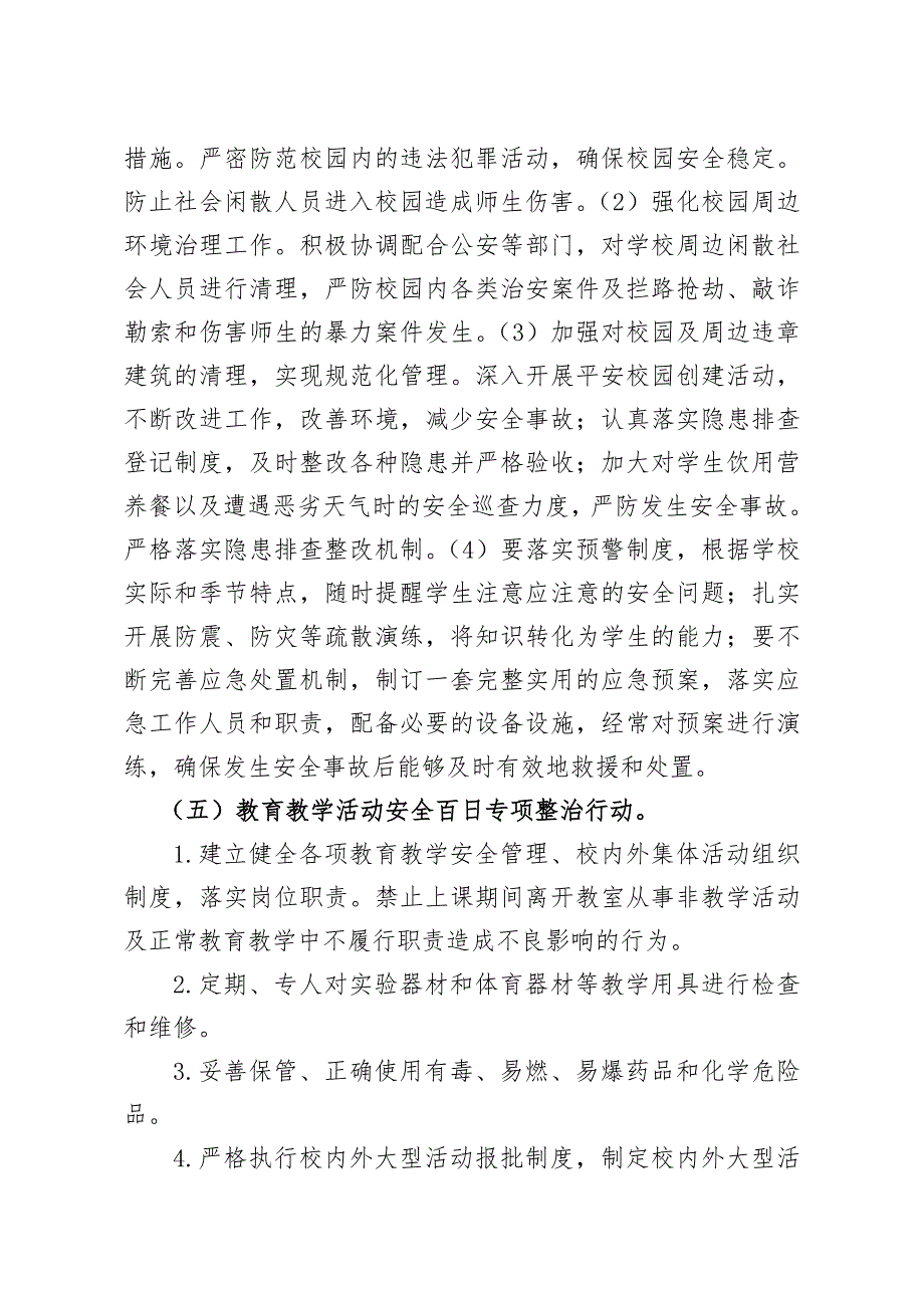 滨河小学安全隐患大排查大整治百日攻坚专项行动方案_第4页