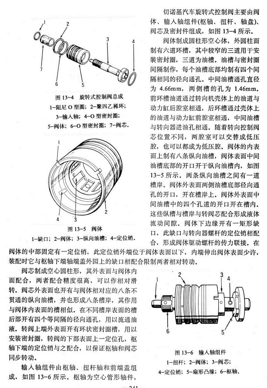 北京吉普切诺基动力转向系统培训手册_第5页