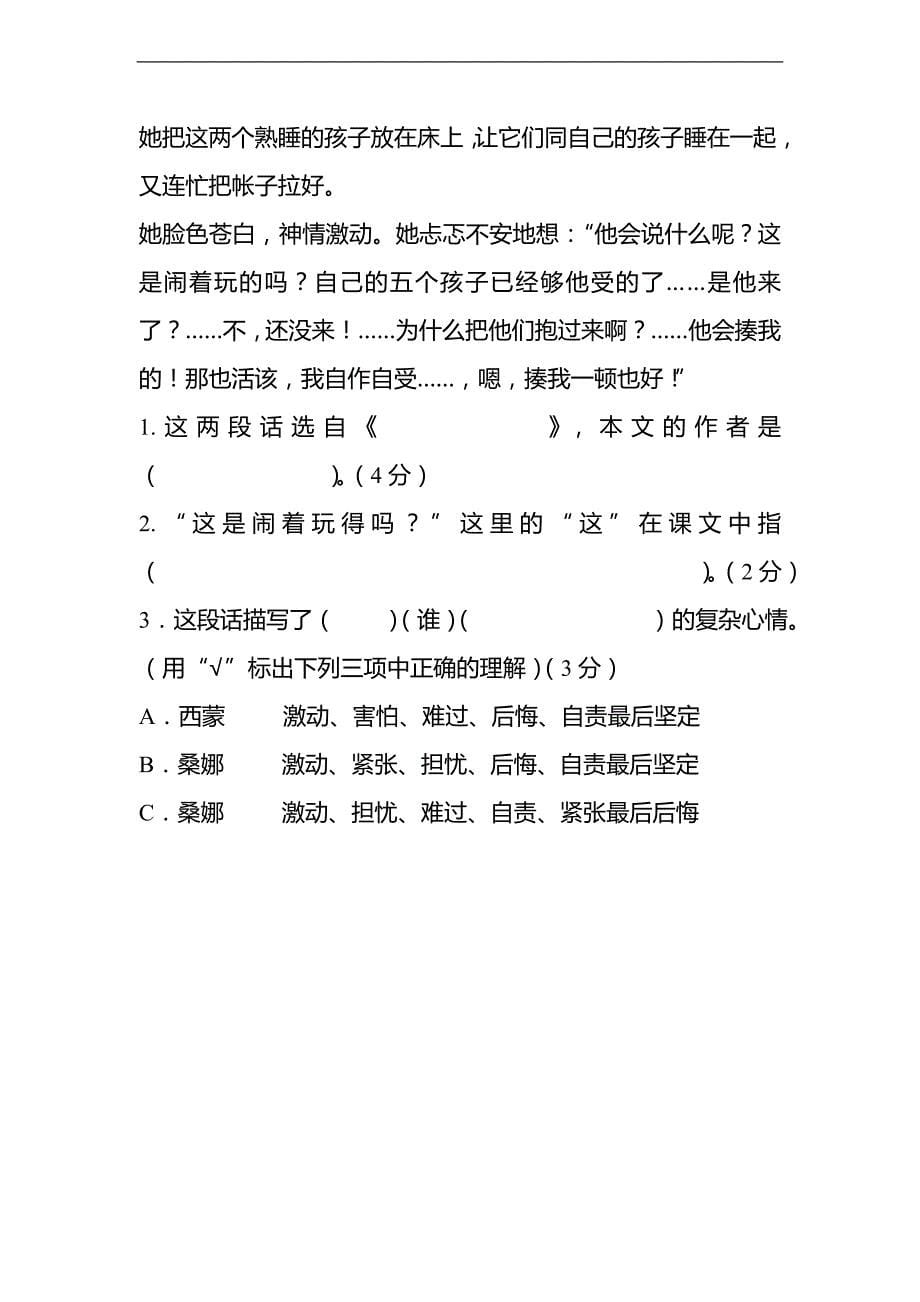 （人教新课标）六年级语文上册12月智力抽测试卷_第5页