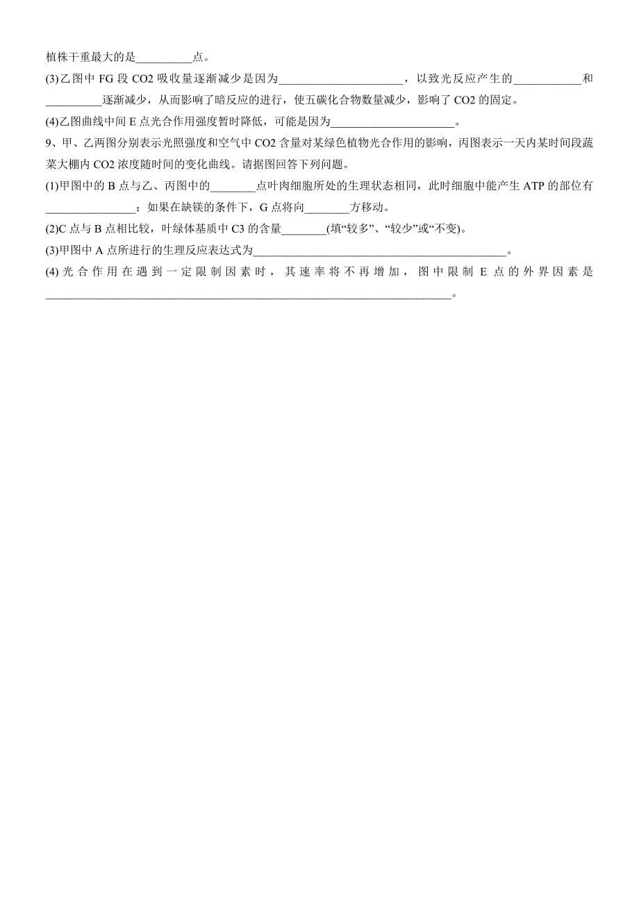 光合作用的影响因素和原理的应用习题_第5页