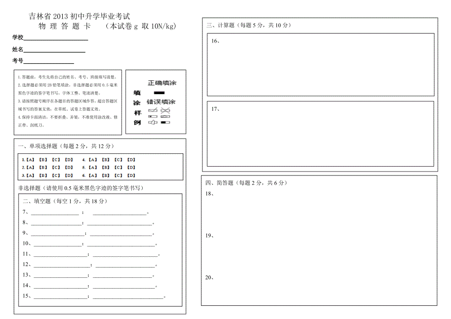 吉林省2013中考  答题卡_第1页