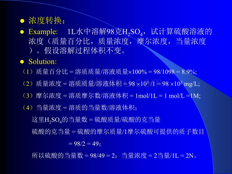 北京大学环境工程概论_第二章_水处理-1_第5页