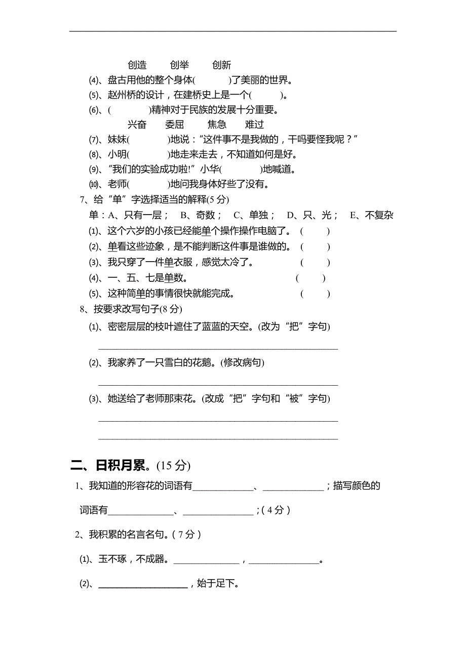 (人教版)三年级语文上册 期末测试卷_第2页