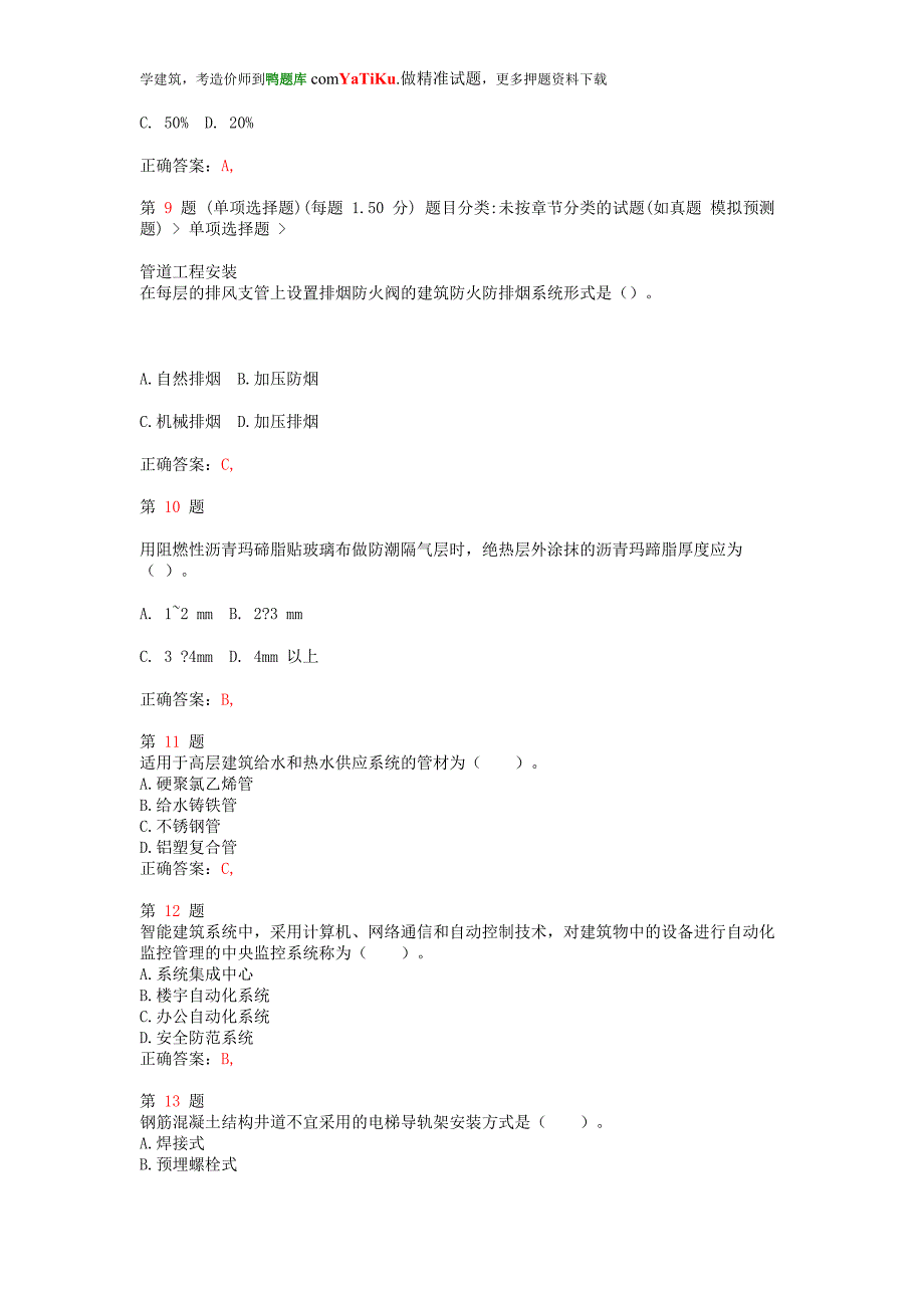 推精选注册造价工程师《建设工程技术与计量(安装工程部分)》预测试题_第3页