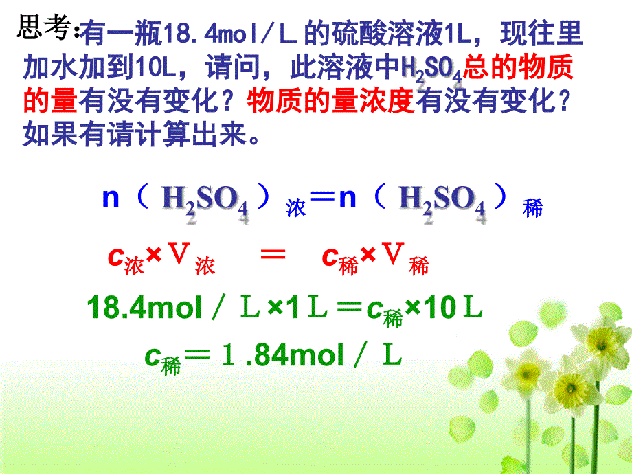 物质的量浓度与质量分数公式转换_第2页