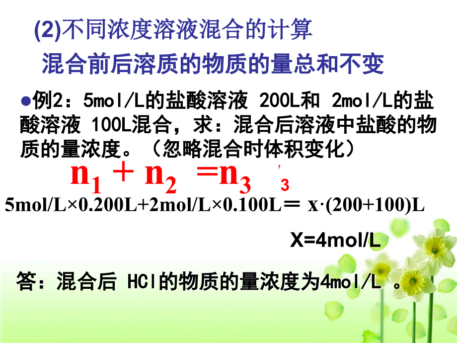 物质的量浓度与质量分数公式转换_第4页