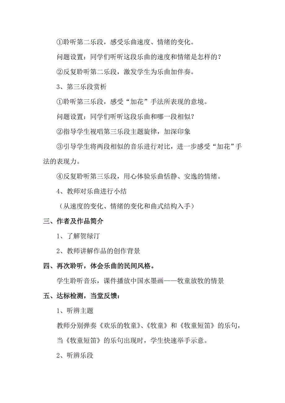 人教版四年级上册牧童短笛教案_第3页