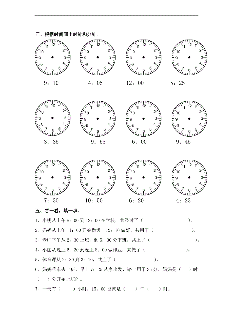 （人教标准版）二年级数学上册 认识时间_第2页