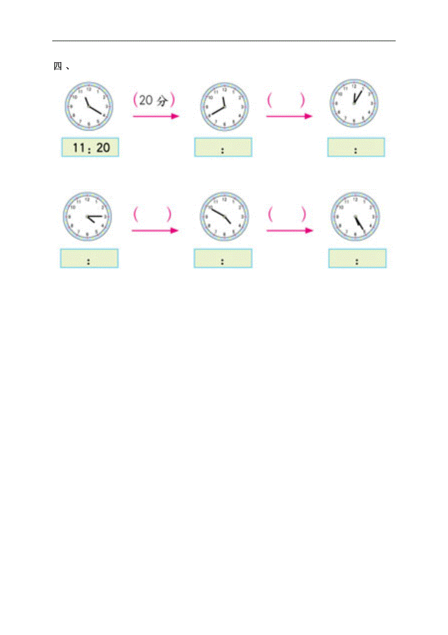 （冀教版）三年级数学下册 计算时间（二）_第2页