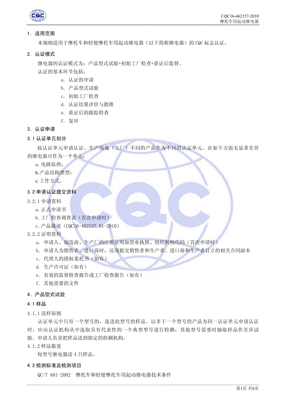 摩托车用起动继电器_第3页