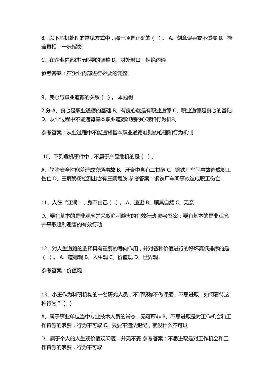 专业技术人员公需科目培训_第5页