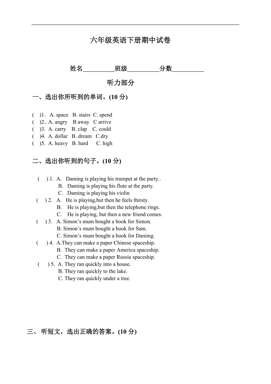 （人教新起点）六年级英语下册期中试卷_第1页