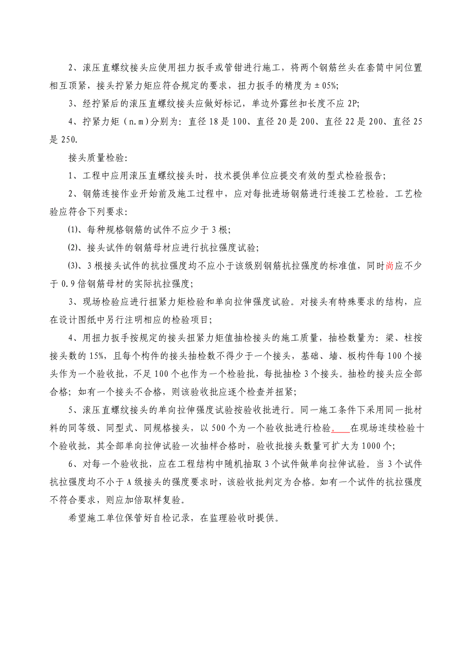 钢筋滚压直螺纹套筒连接监理交底_第2页