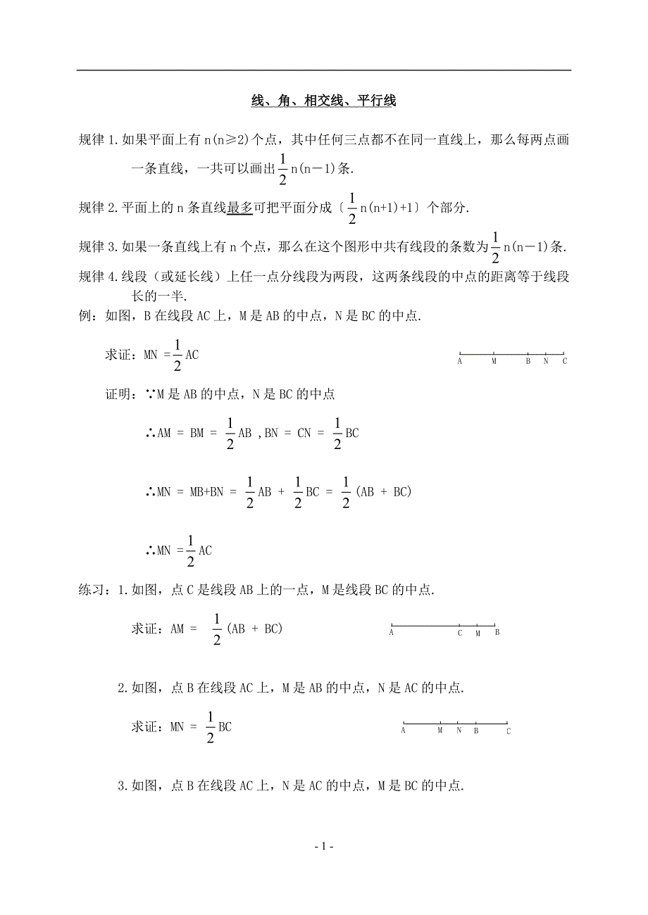 辅助线做法大全(最权威版)_第1页