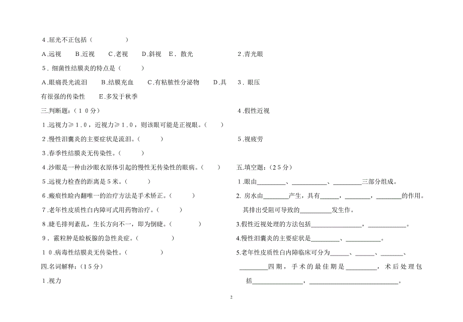 高二医士五官科_第2页