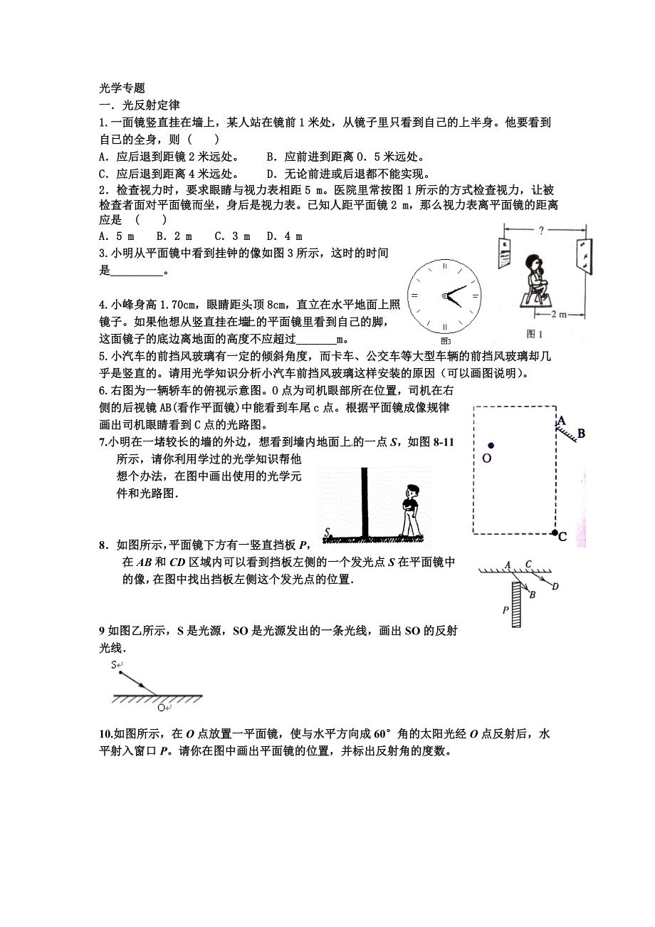 光学、杠杆、斜面_第1页