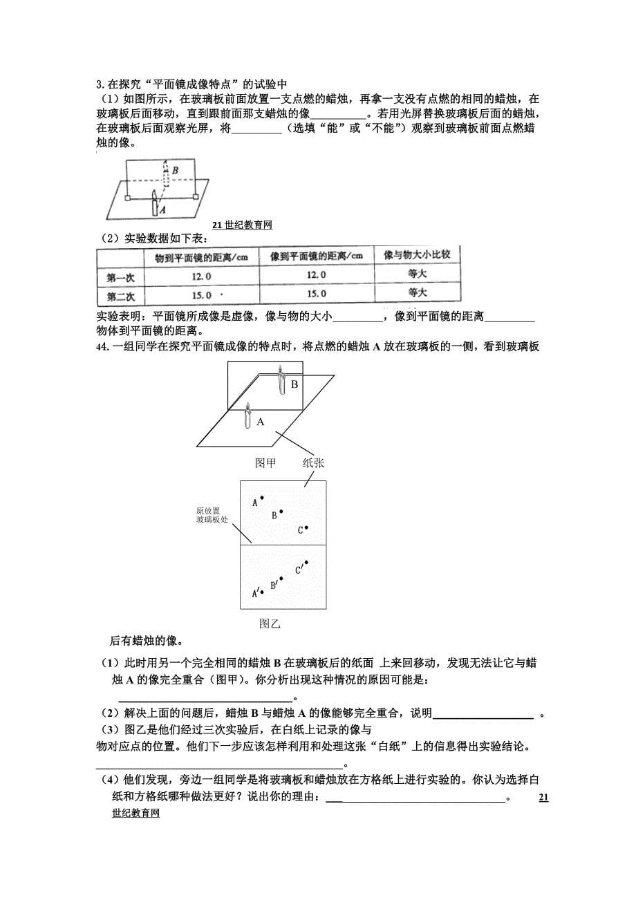 光学、杠杆、斜面_第5页