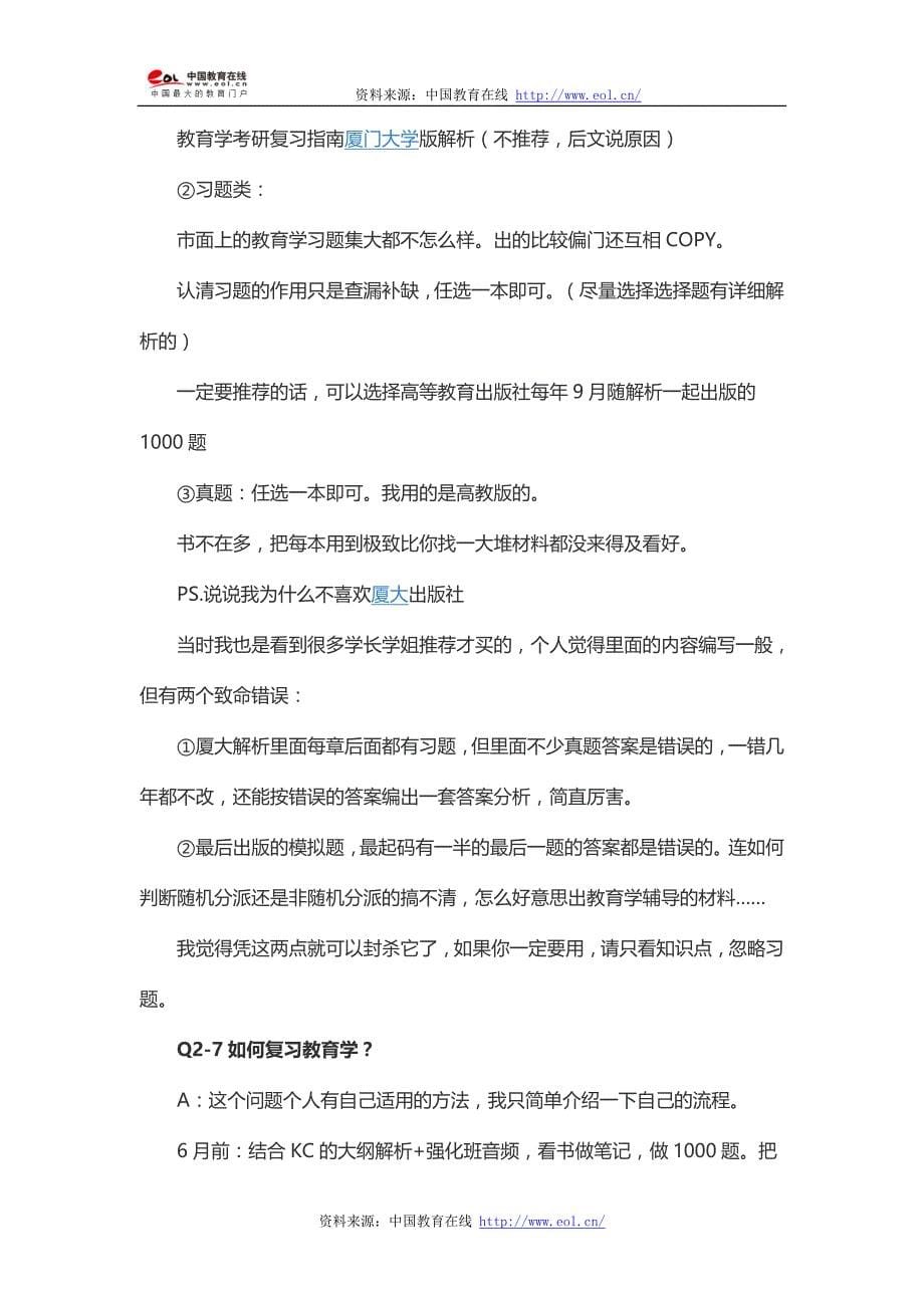 2014年华东师范大学教育学考研入门及复试经验分享_第5页