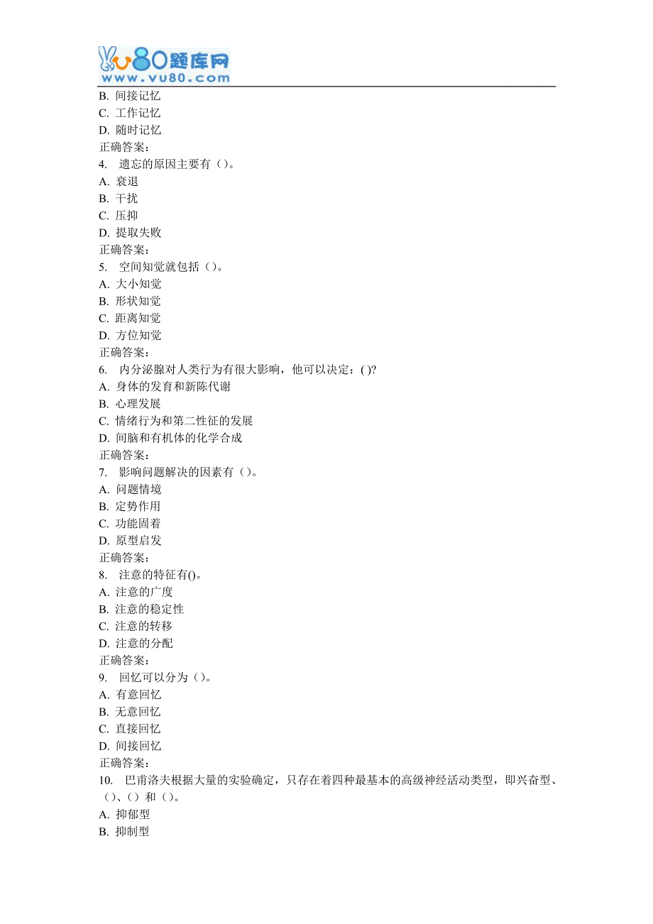 16秋福师《普通心理学》在线作业一_第4页