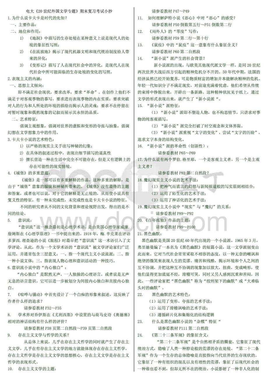 推电大世纪外国文学专题期末考试参考资料精心编辑_第1页