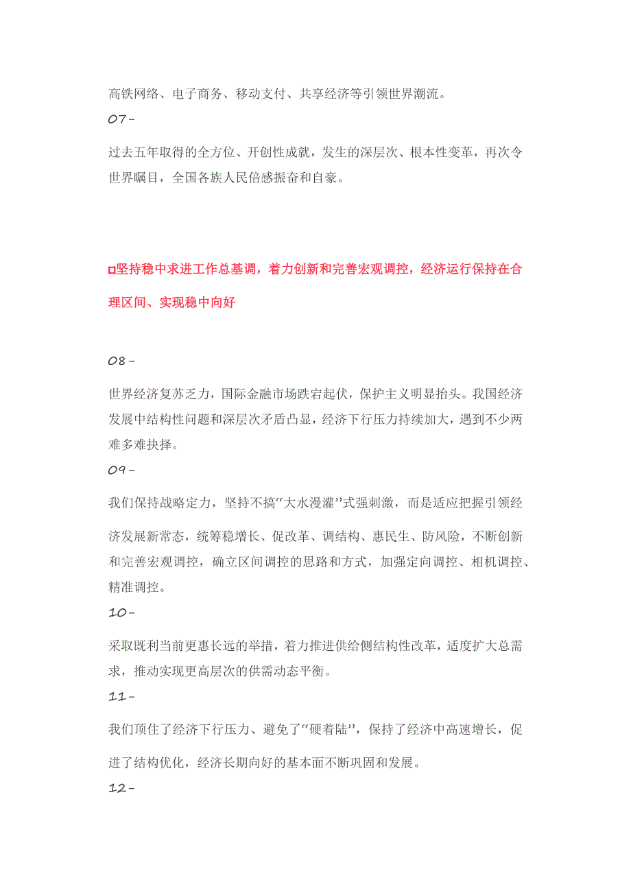 2018年政府工作报告写稿100条金句_第2页