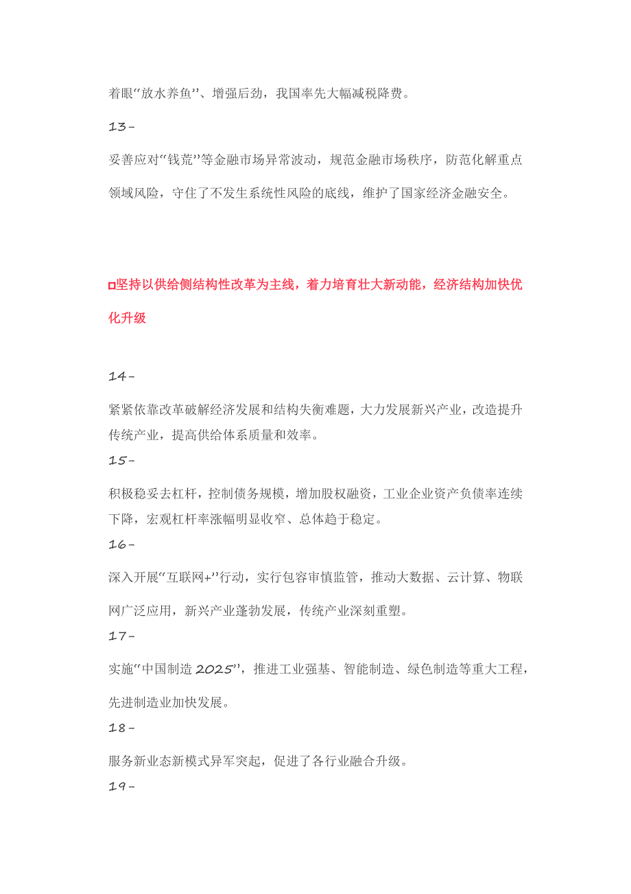 2018年政府工作报告写稿100条金句_第3页