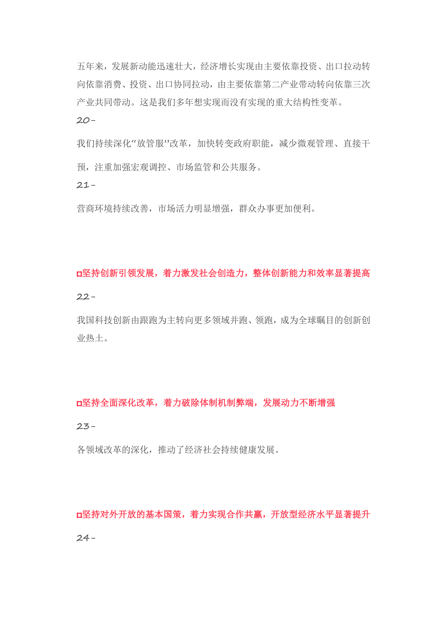 2018年政府工作报告写稿100条金句_第4页